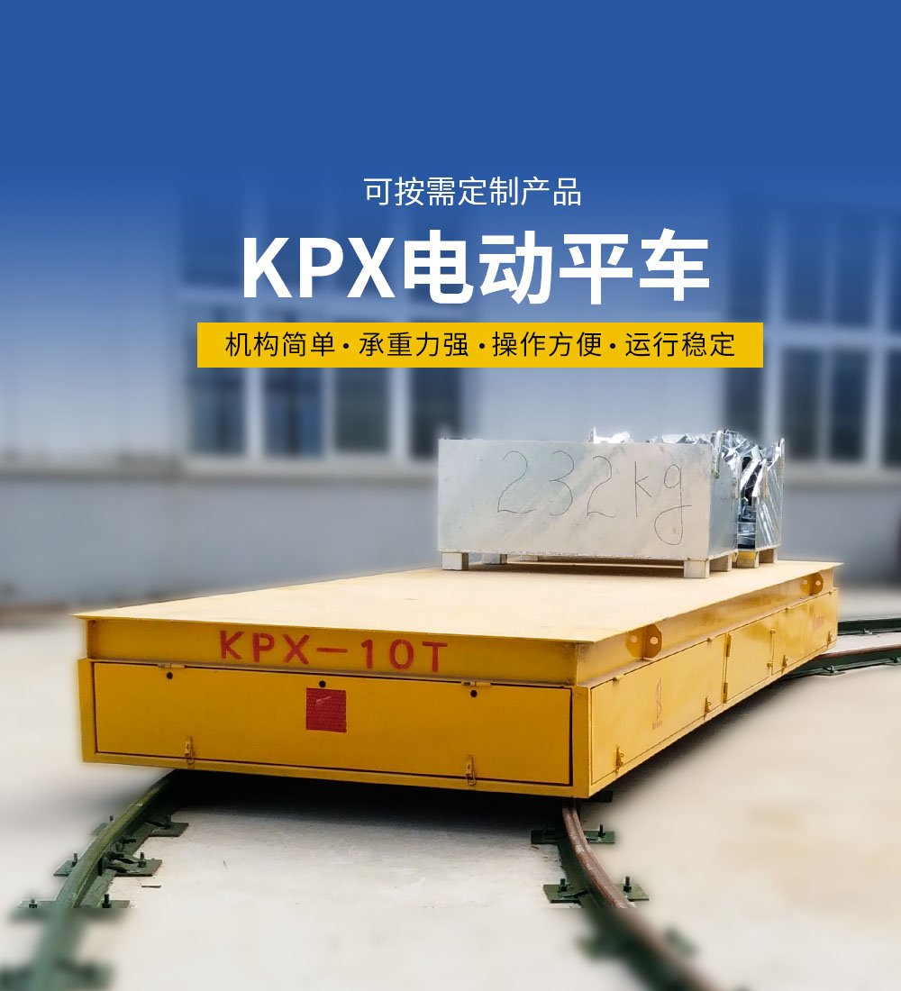 無軌電動平車